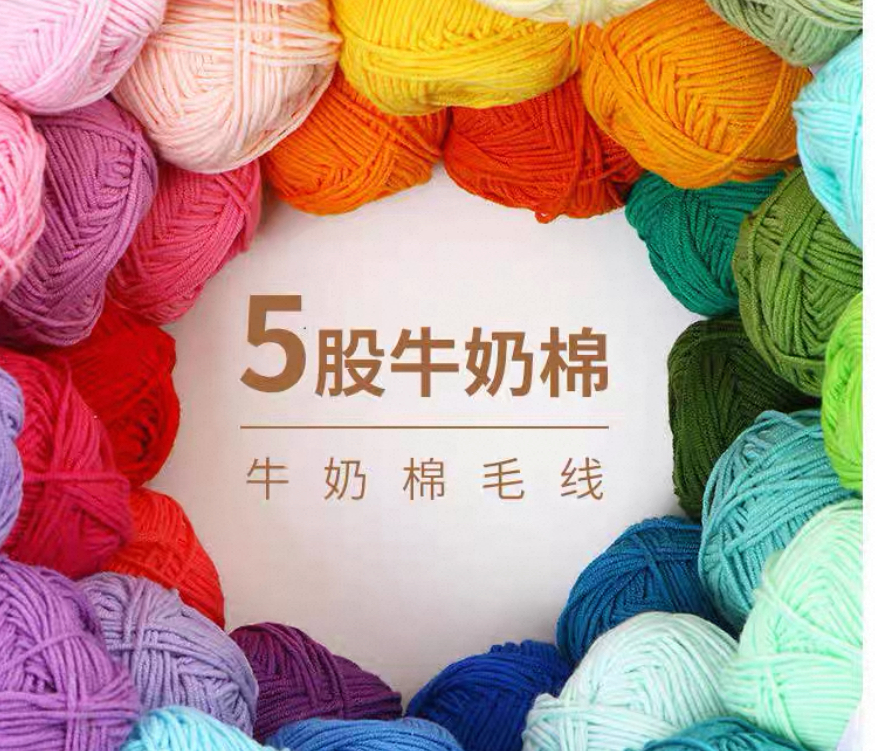 5股牛奶棉  （图片与实物会有色差哦）满10团 包邮钩织编织手工