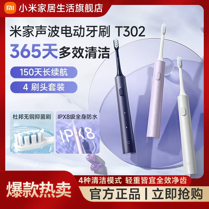 小米米家声波电动牙刷T302声波全自动充电款学生成人情侣男女专用
