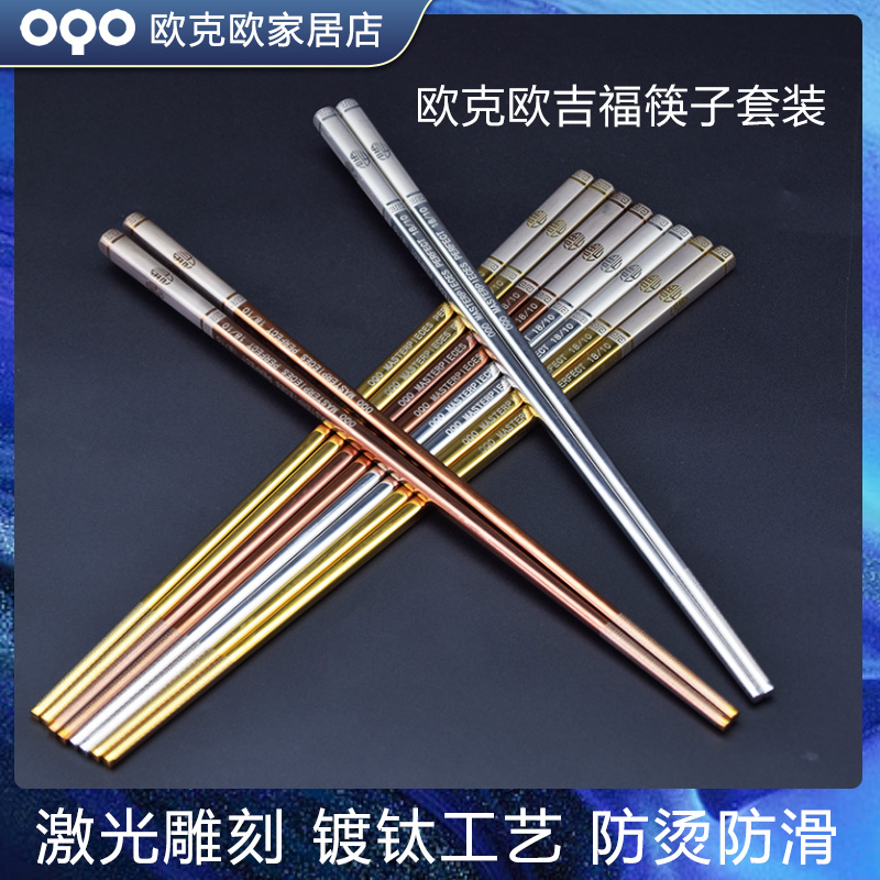 OQO/欧克欧不锈钢福字彩色金筷子方形三色家用筷子套装饭筷高档