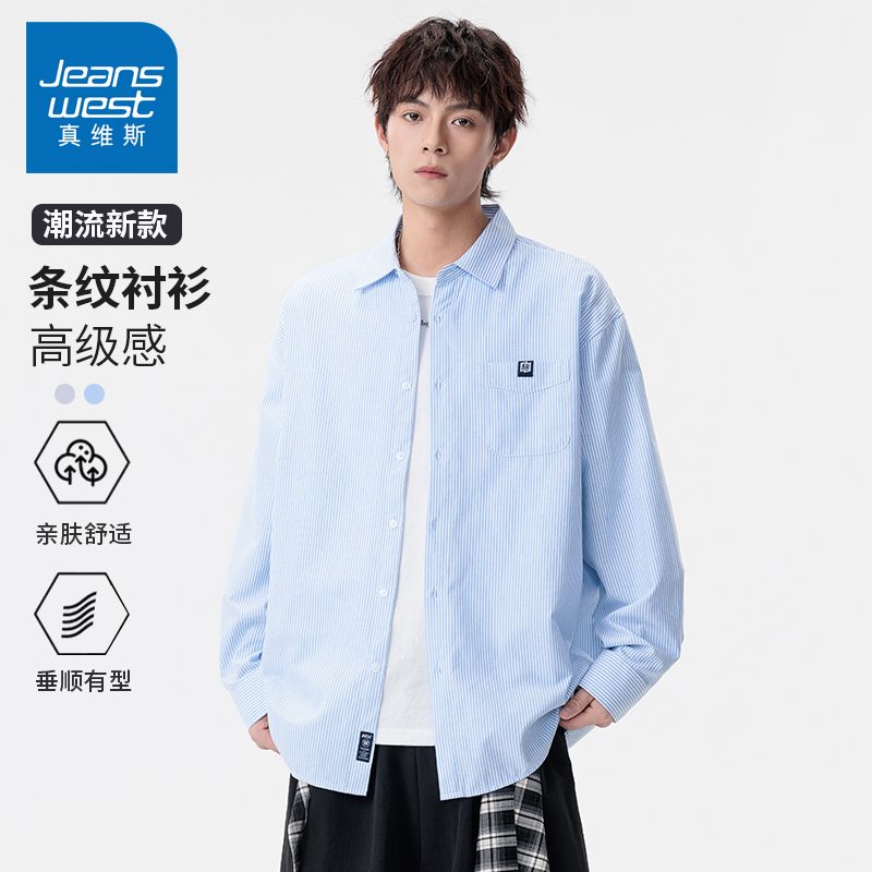 真维斯春秋新款条纹衬衣男潮流运动垂顺衬衫青少年情侣港风夹克男