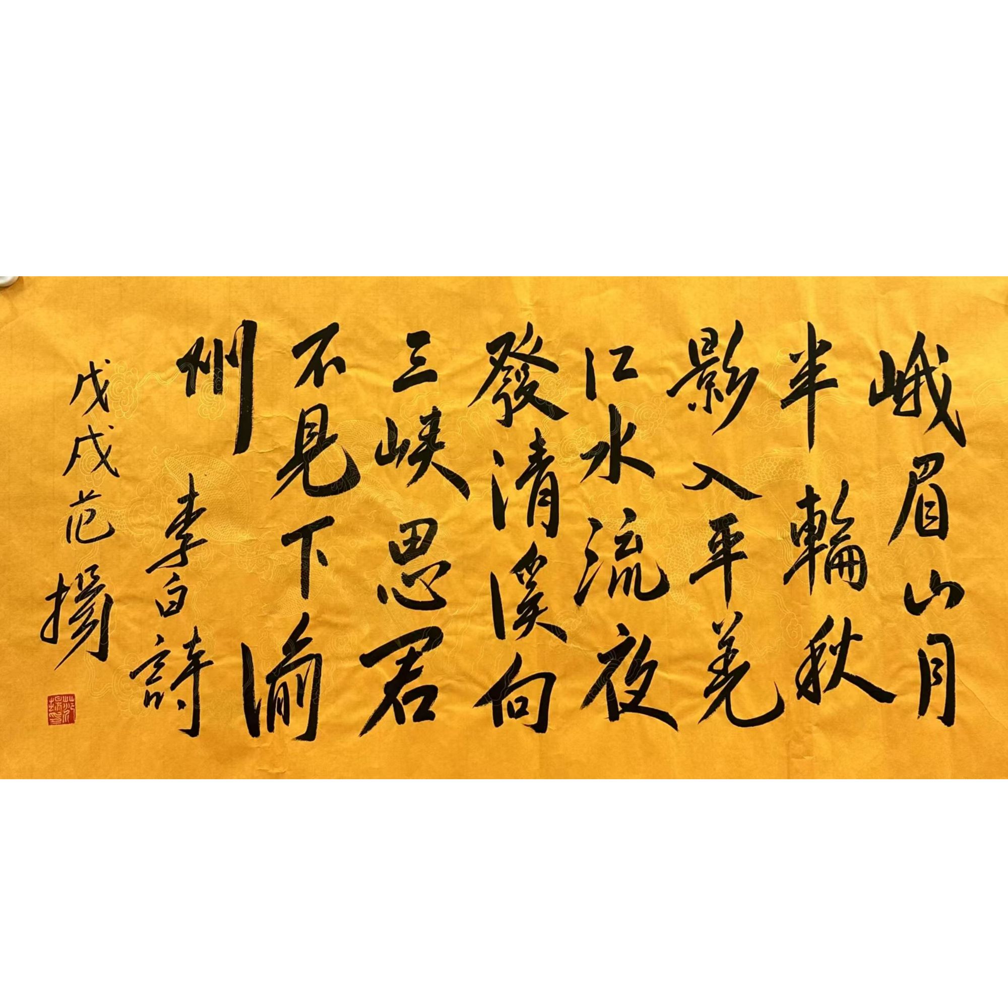 范扬款书法绘画100×50 4.5平尺