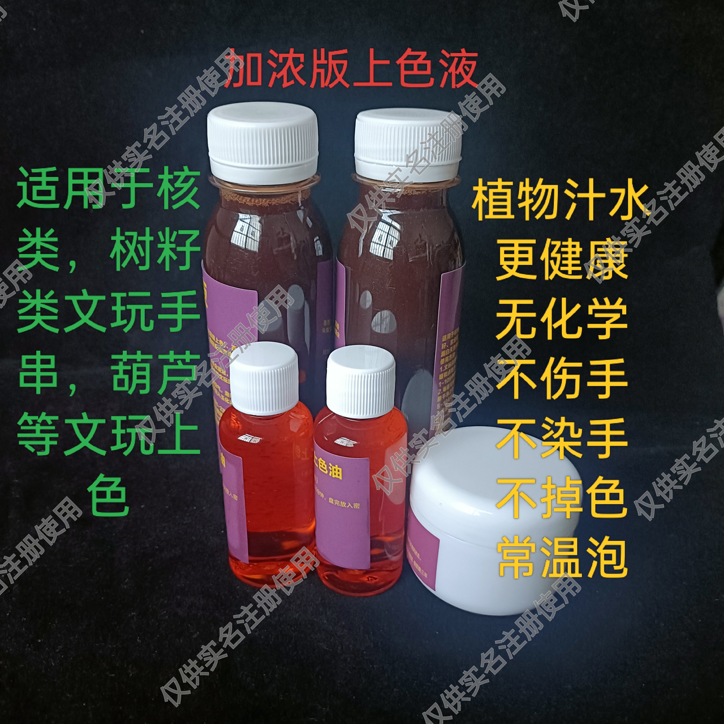 核桃橄榄核文玩快速上色植物萃取上色【到手共2水2油1膏】