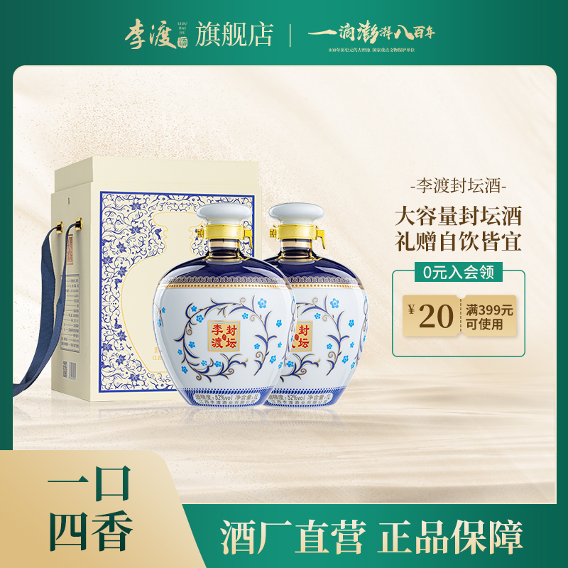 李渡官方【双11钜惠】青花封坛酒浓特兼香江白酒礼盒高粱酒52度1L