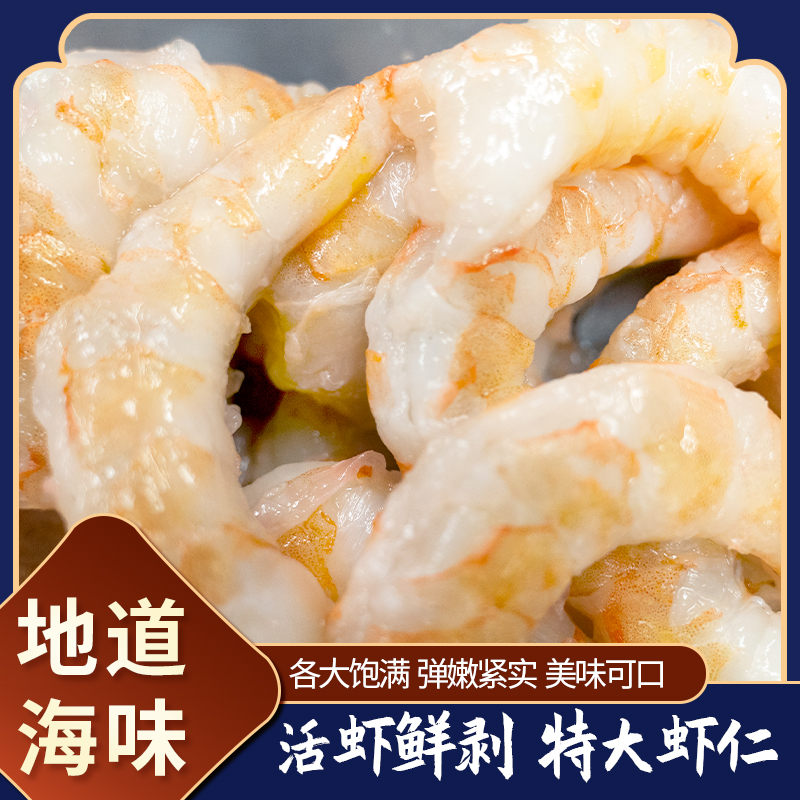  舟山特产新鲜手工现剥竹节虾仁斑节虾仁九节虾速冻水产2斤剥1斤