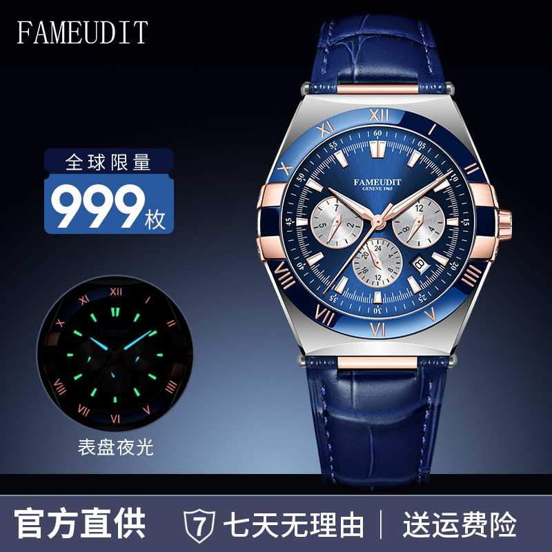 FAMEUDIT瑞士品牌全新第六代星座男士高端机械腕表