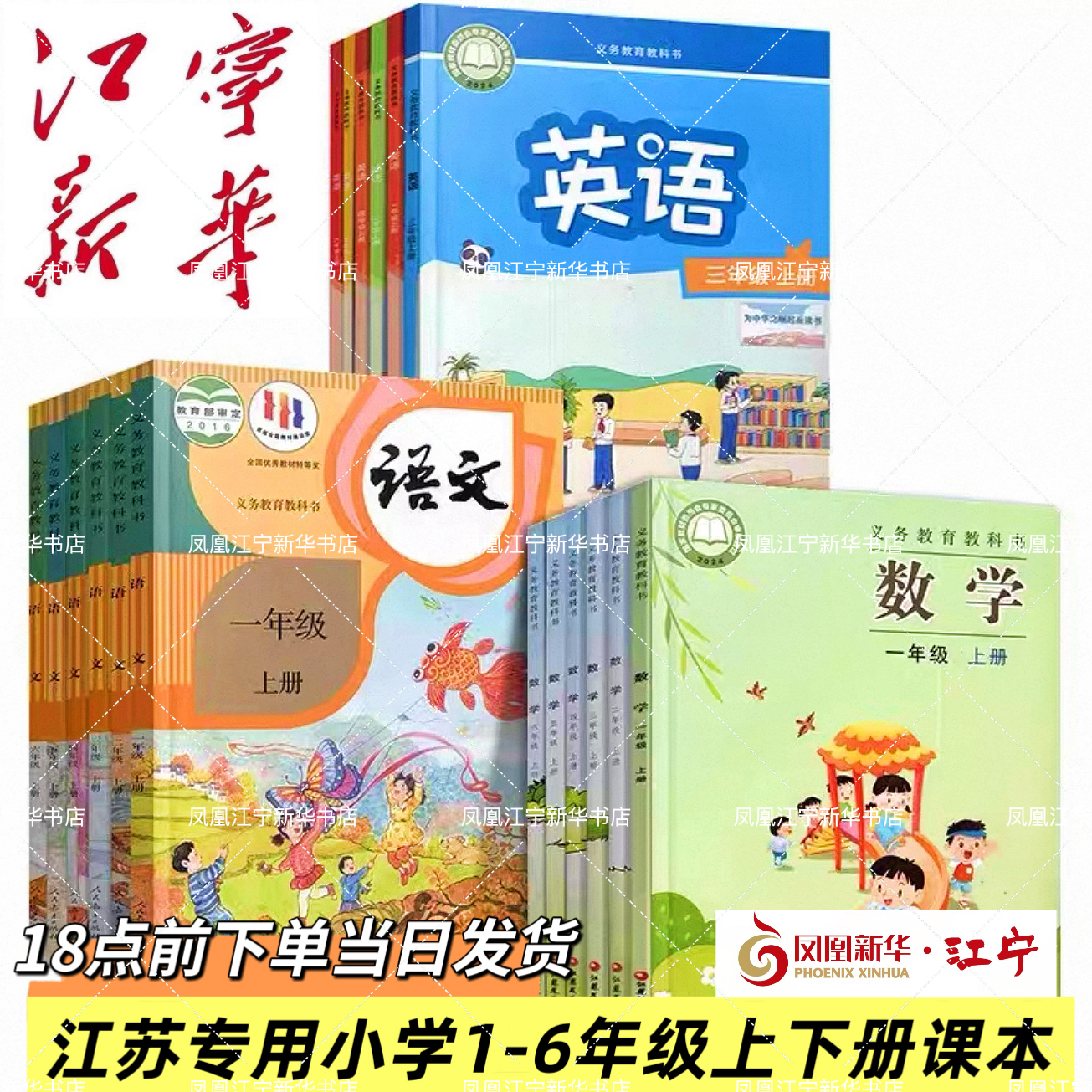 【小学课本任选】江苏地区1-6年级上下册义务教育课本