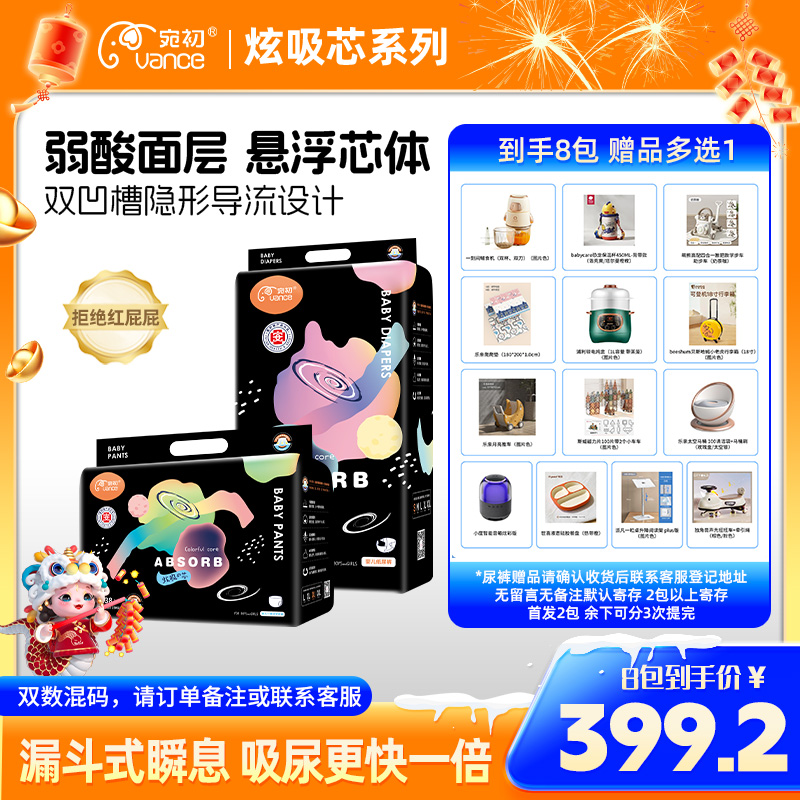 【8包】炫吸超薄干爽透气新生儿纸尿裤瞬吸柔软拉拉裤宝宝尿不湿