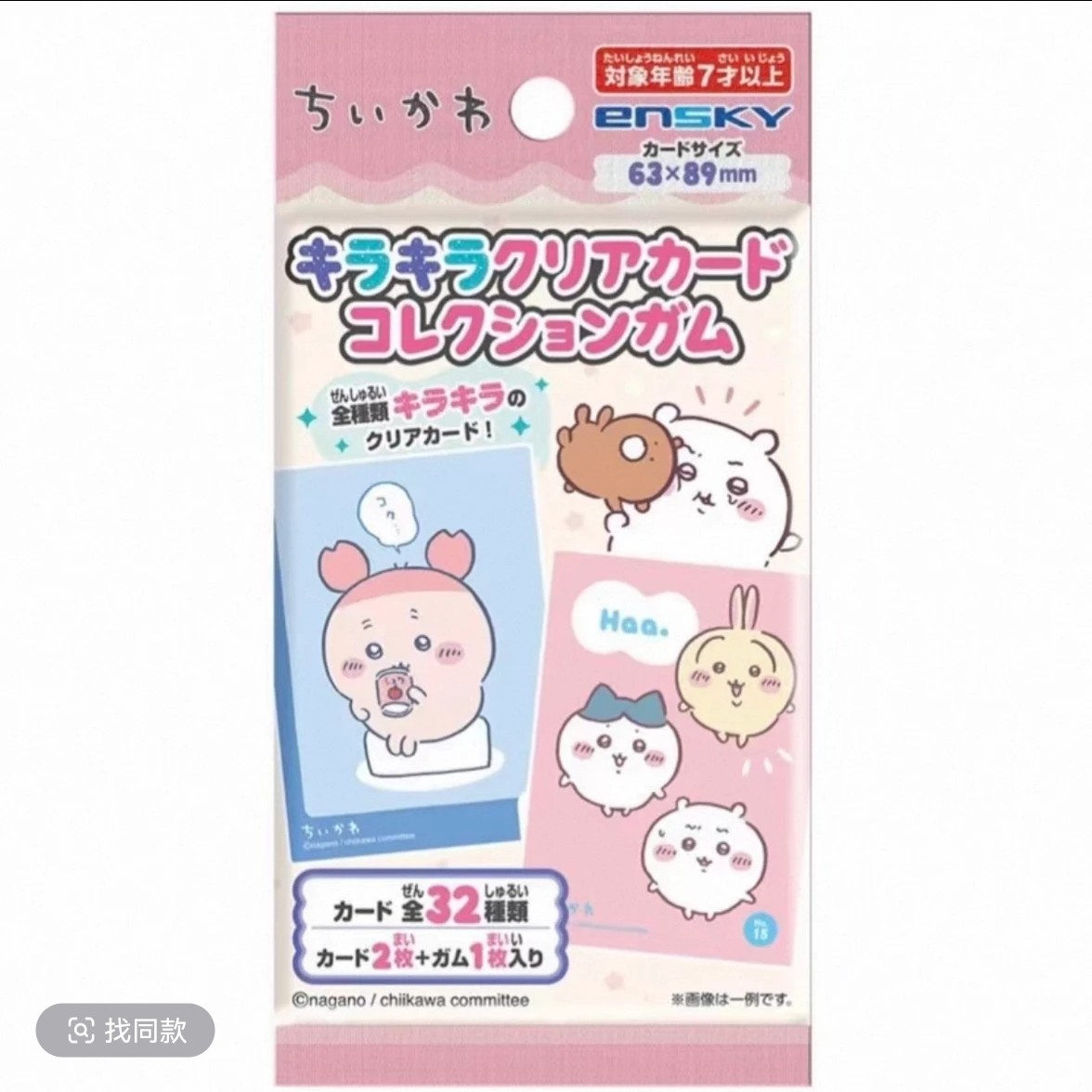 【chiikawa】.吉伊卡哇亚克力食玩透卡 每包两张 吉伊小八乌萨奇 