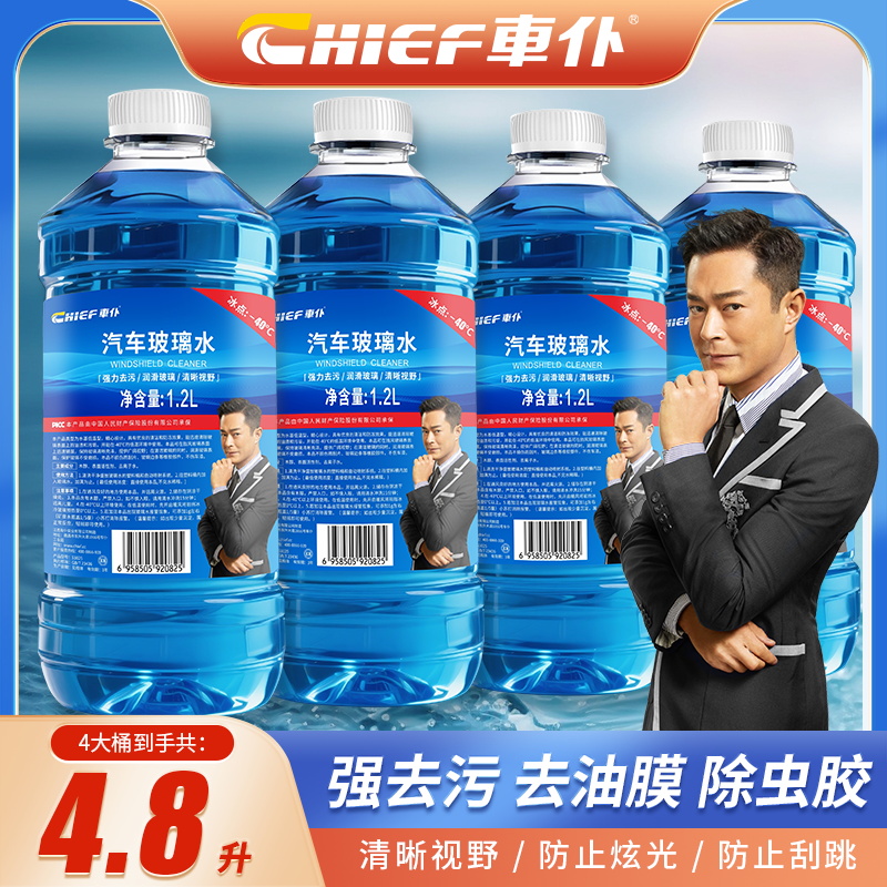 车仆汽车玻璃水冬季防冻挡风玻璃清洁剂雨刮水强效去污去油膜清洁