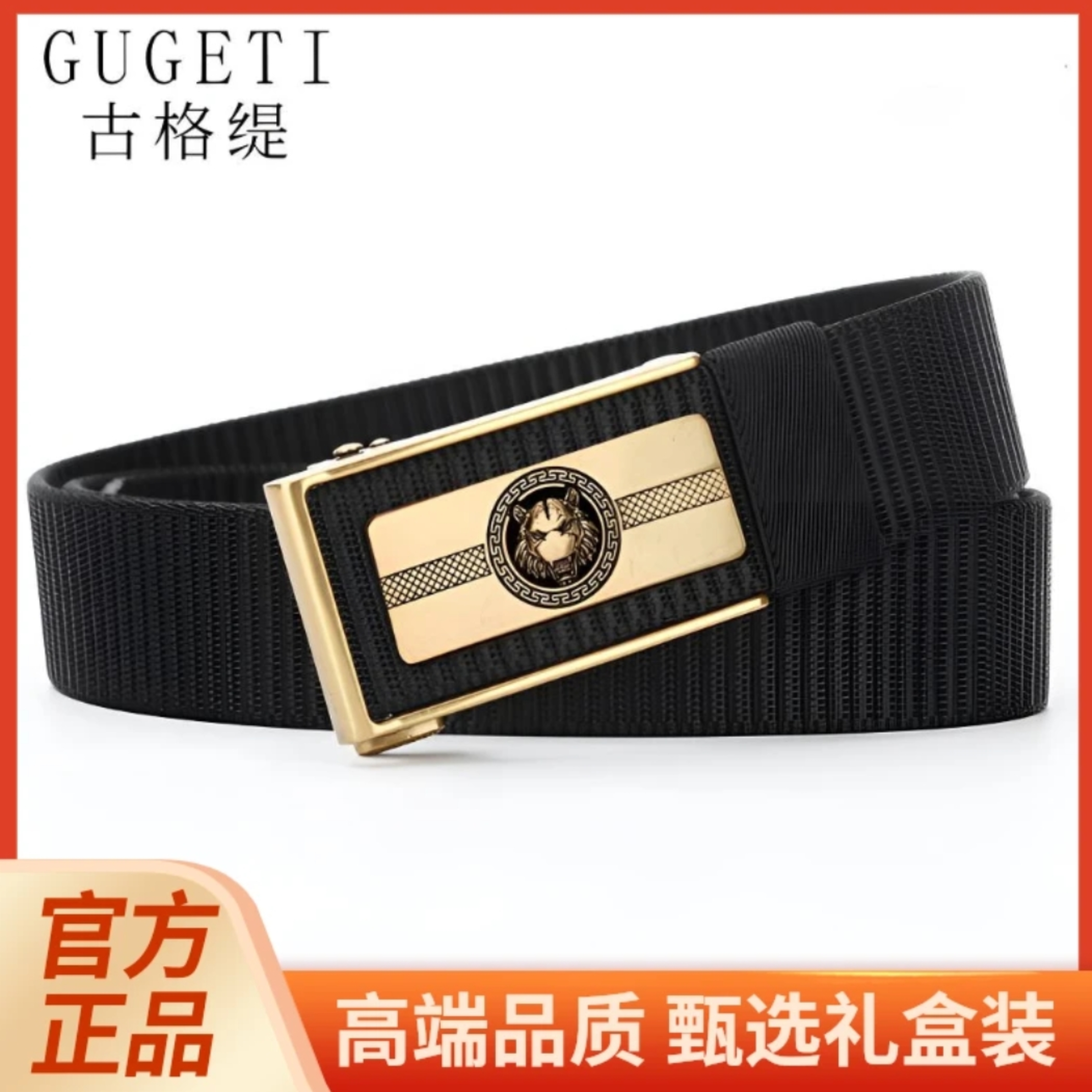 GUGETI古格缇正品十二生肖男士裤腰带自动扣设计时尚百搭透气耐磨