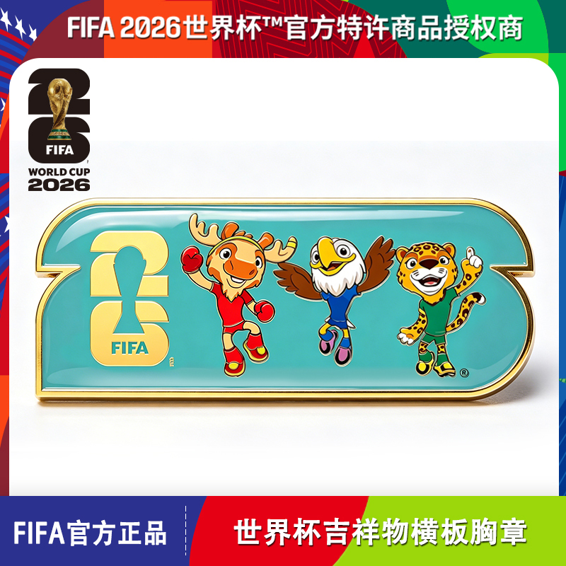 2026美加墨世界杯FIFA官方授权吉祥物横版徽章