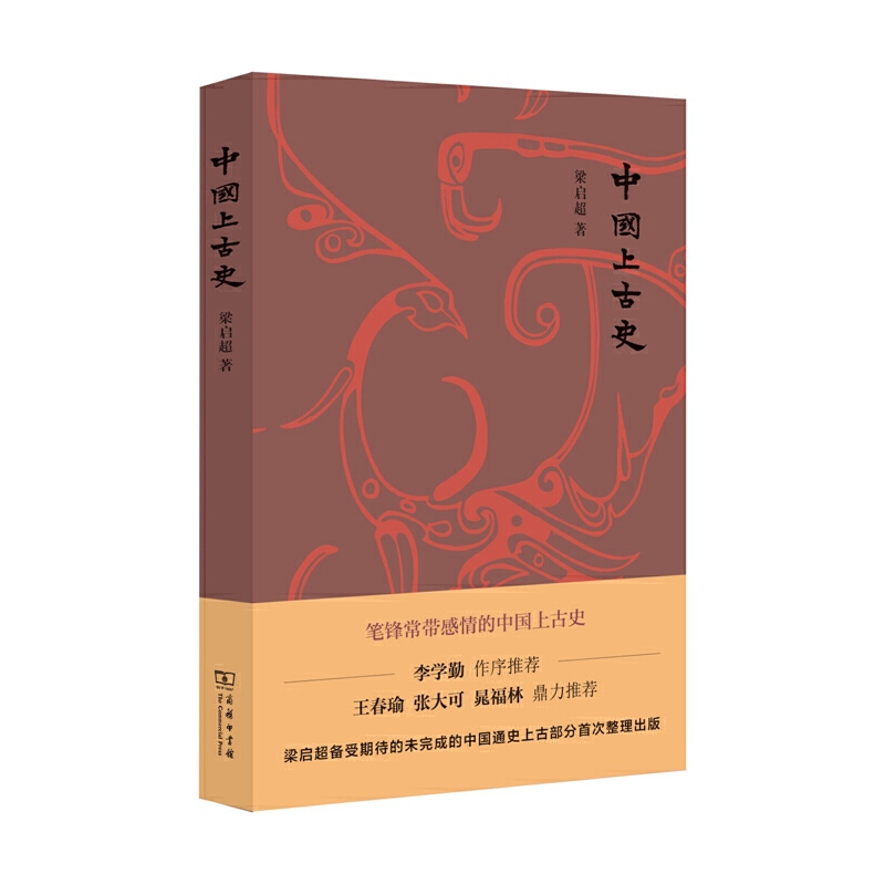 中国上古史 正版图书