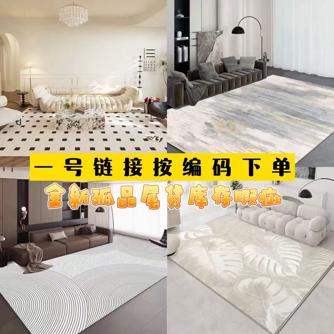 按编码C001-C099孤品捡漏瑕疵地毯听清编码下单/No退No换介意勿拍