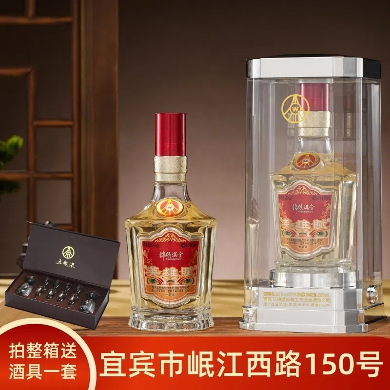 【五粮限定 官方正品】宜宾市岷江西路150号 英雄赋锦绣满堂500ml