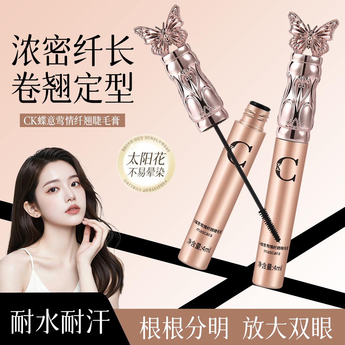 【当天发货】CK睫毛打底纤长持妆防水防汗睫毛膏浓密不晕染拉长MF商品图