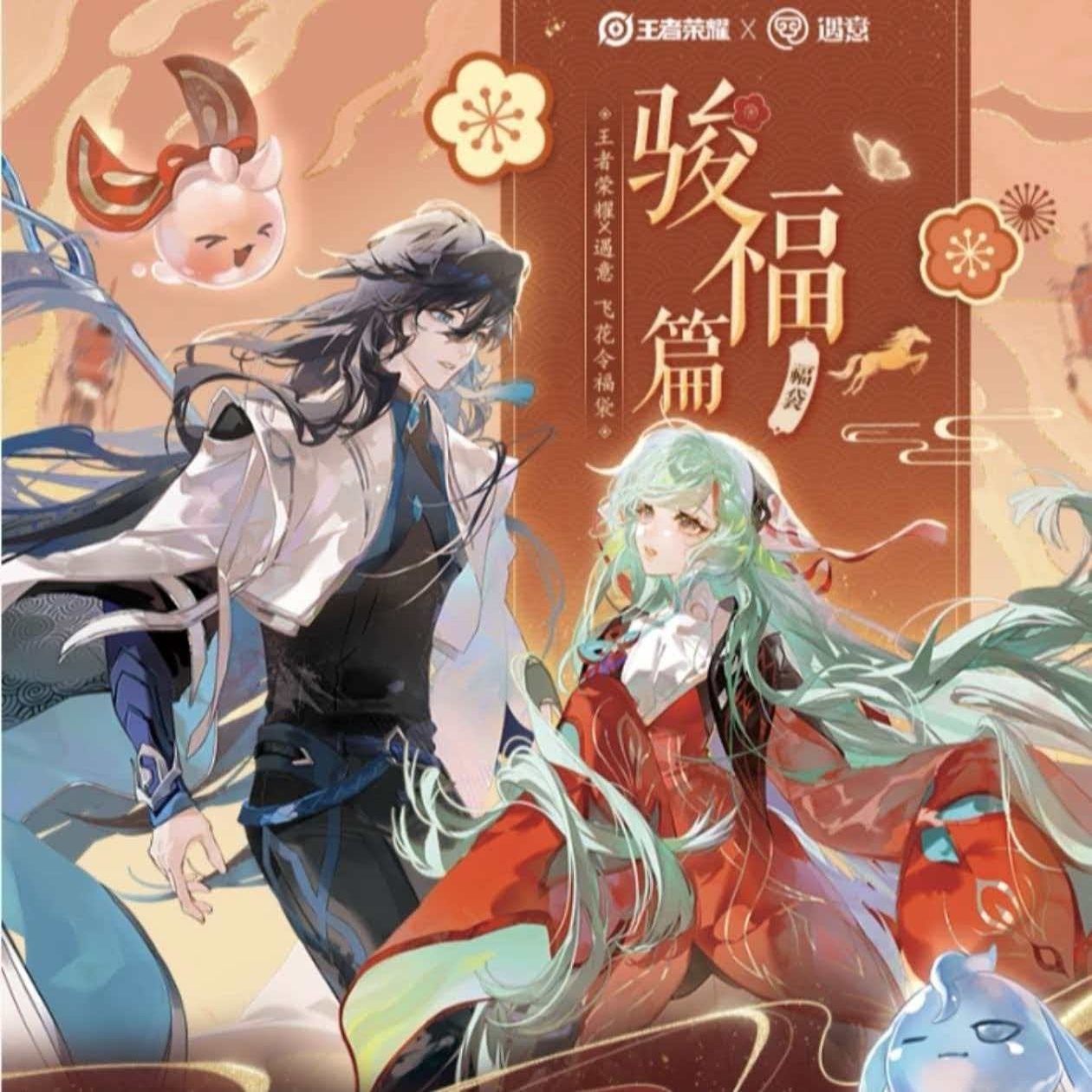 （玩法合集）官方正版-王者荣耀x遇意飞花令（骏福篇）@收藏卡牌
