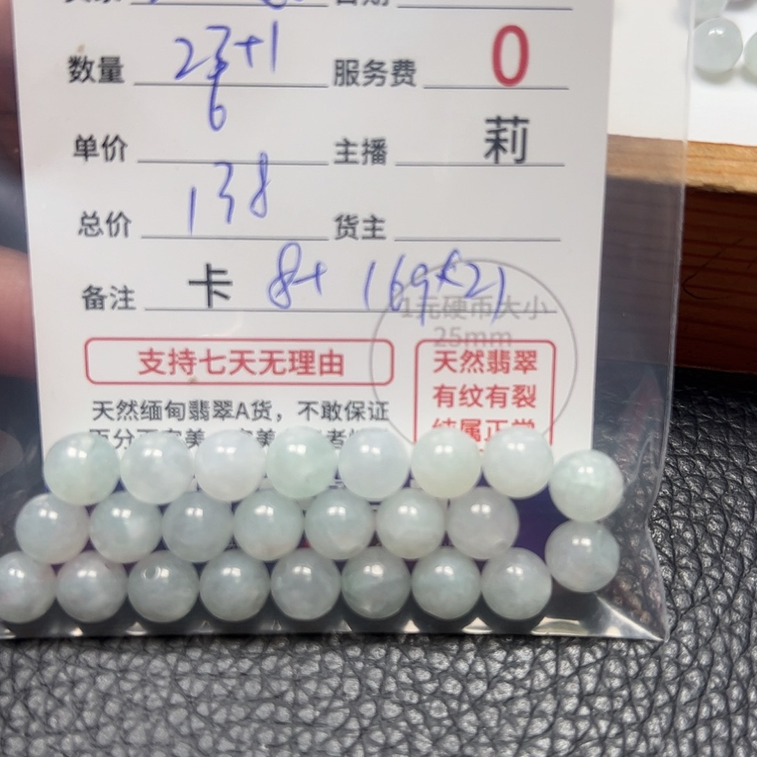 岁***→翡翠散珠货主老年卡8+