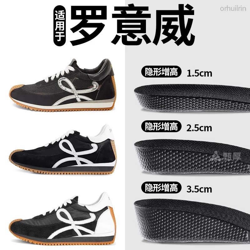 适用于loewe罗意威增高鞋垫男款女士运动鞋黑色内增高垫1.5cm厘米