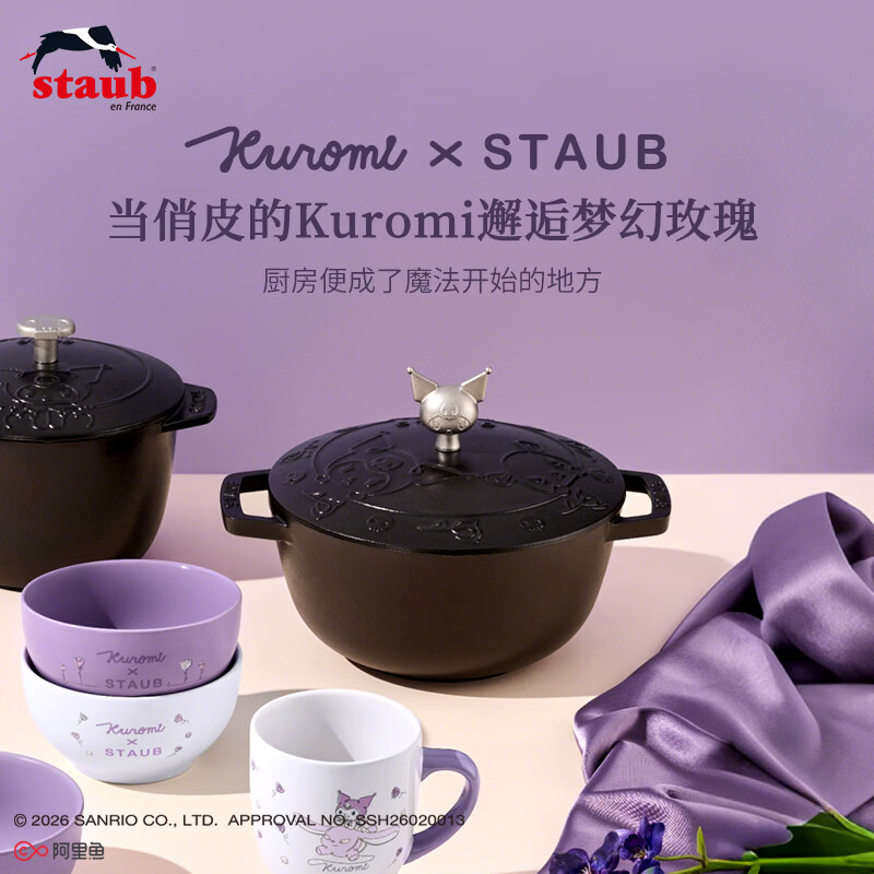 【达人专属】STAUB x 三丽鸥库洛米Kuromi联名珐琅铸铁多用锅20cm
