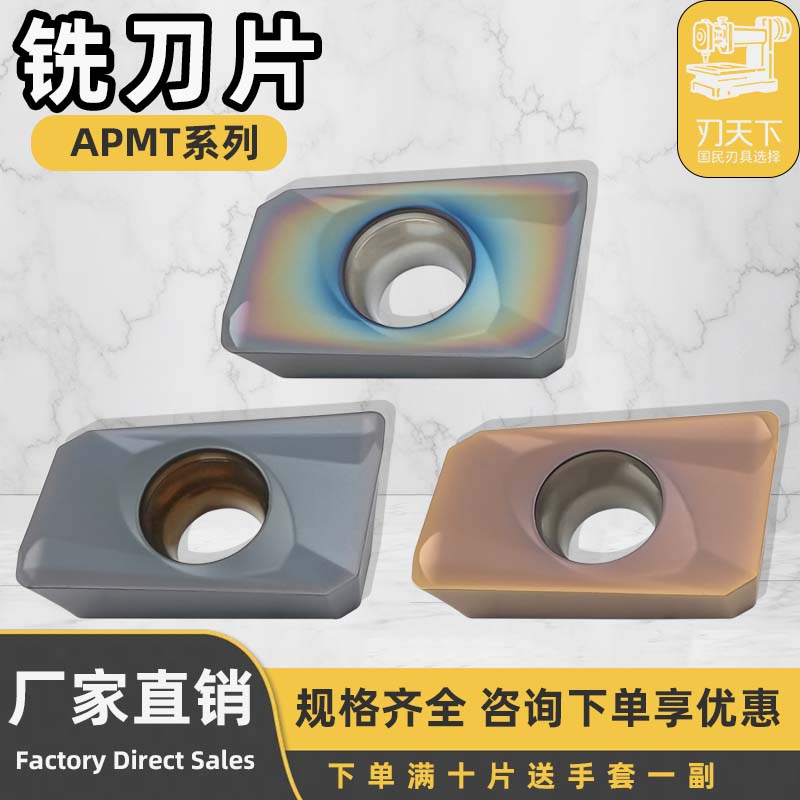 数控铣刀片APMT1135PDER-H2/1604PDER-M2七彩淬火高硬质合金刀片