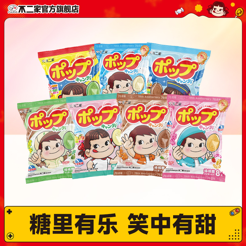 不二家官方旗舰店经典袋装棒棒糖 8支新品工艺葡萄味柠檬味儿童