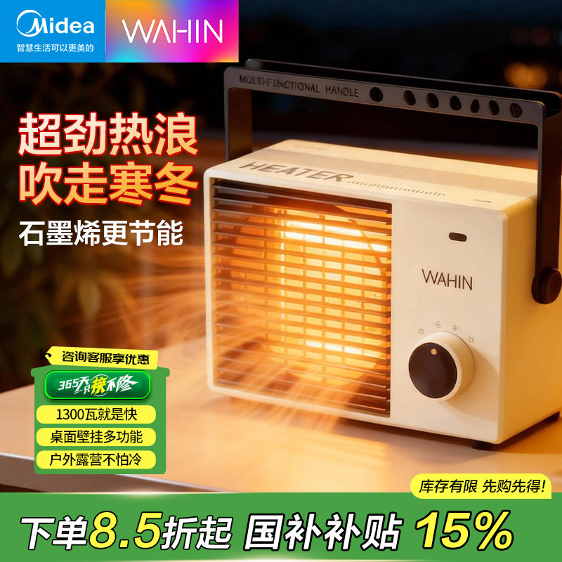 美的华凌取暖器桌面暖风机办公室工位取暖神器壁挂小型家用取暖器