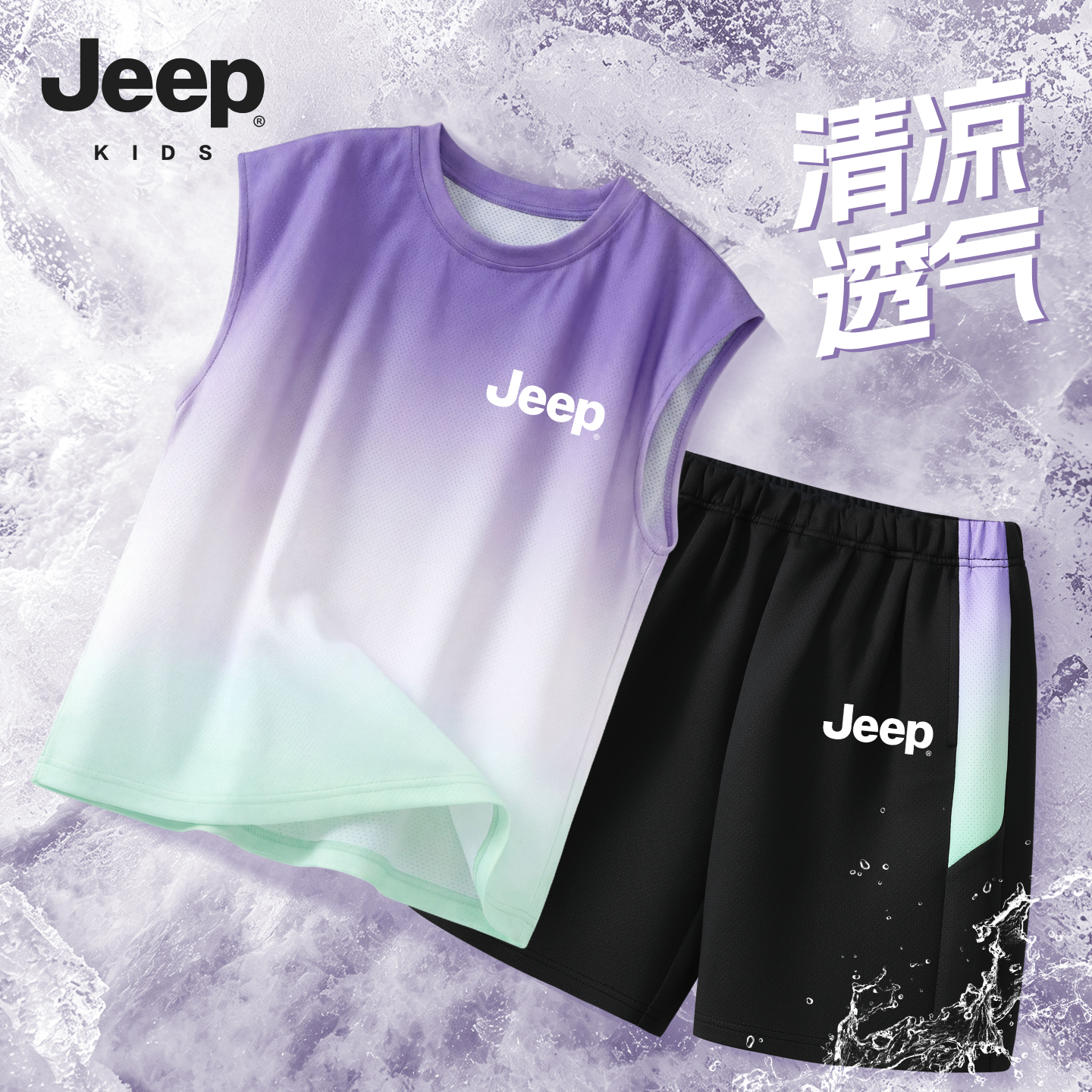 JEEP/吉普童装背心套装2026新款爆款渐变速干运动小男孩冰丝套装