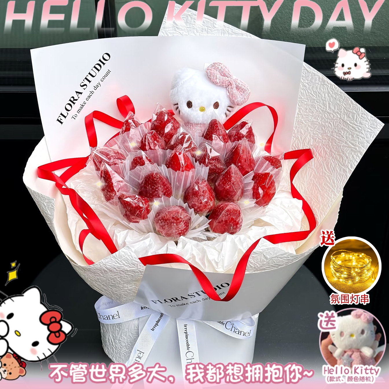 【Kitty款♥草莓花束】19颗草莓KT猫鲜花送女友朋友祝福约会鲜花小时达同城花店鲜花订购平安夜鲜花