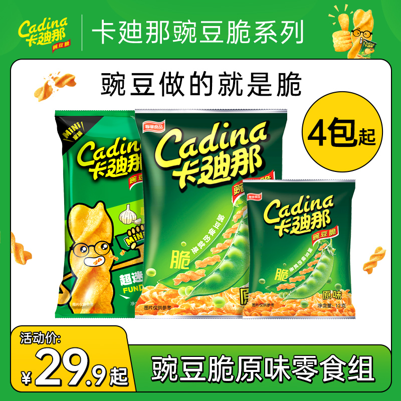 【原味4包起】卡迪那豌豆脆原味12~52g童年经典怀旧酥脆解馋小零食