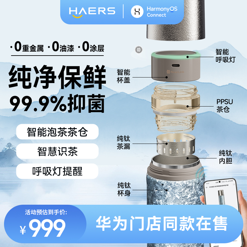 【华为生态鸿蒙智选】哈尔斯纯钛智能男士泡茶保温杯送礼茶具套装