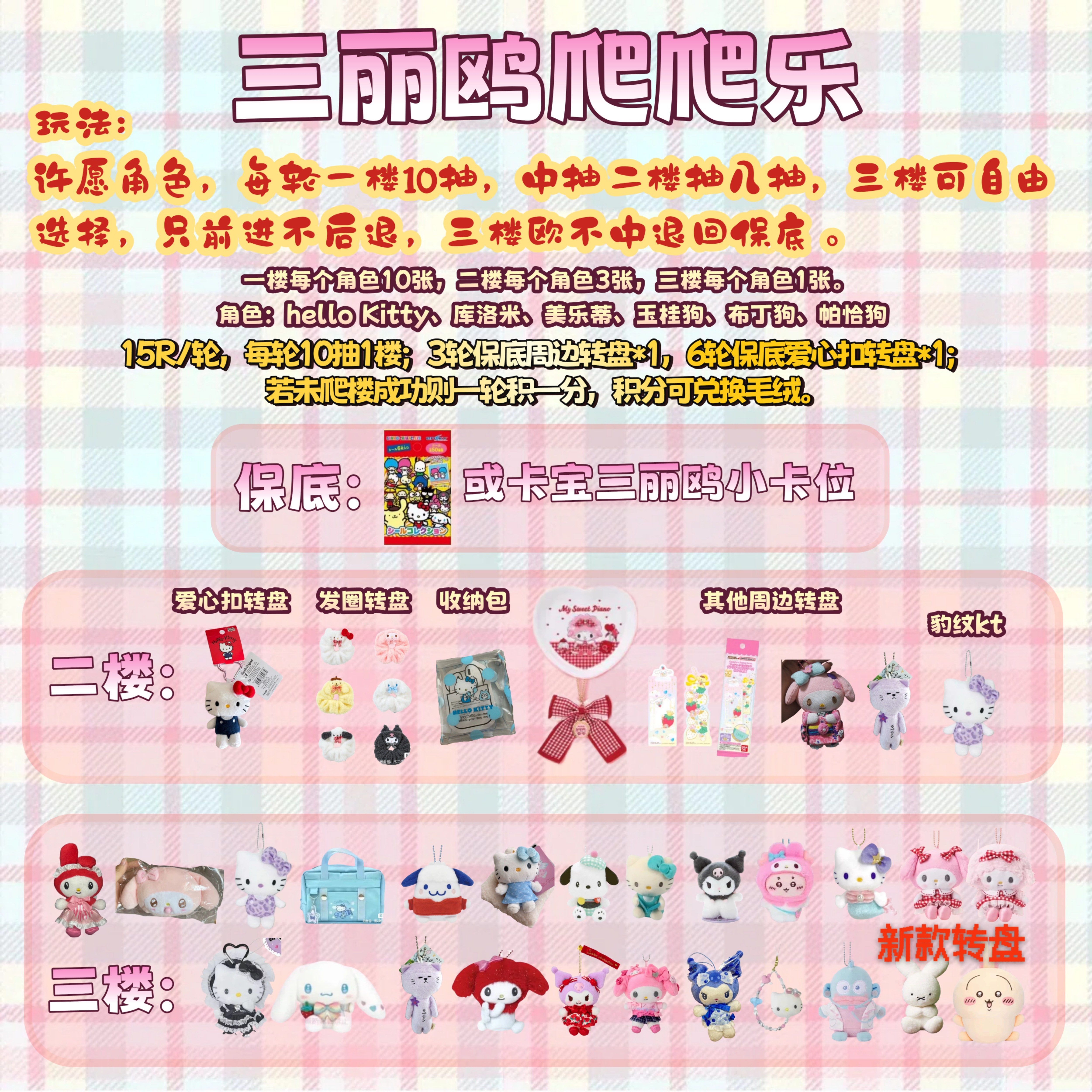 [咕酱]三丽鸥毛绒爬楼庆典帕恰玉桂布丁kitty美乐蒂酷小颗粒洛米
