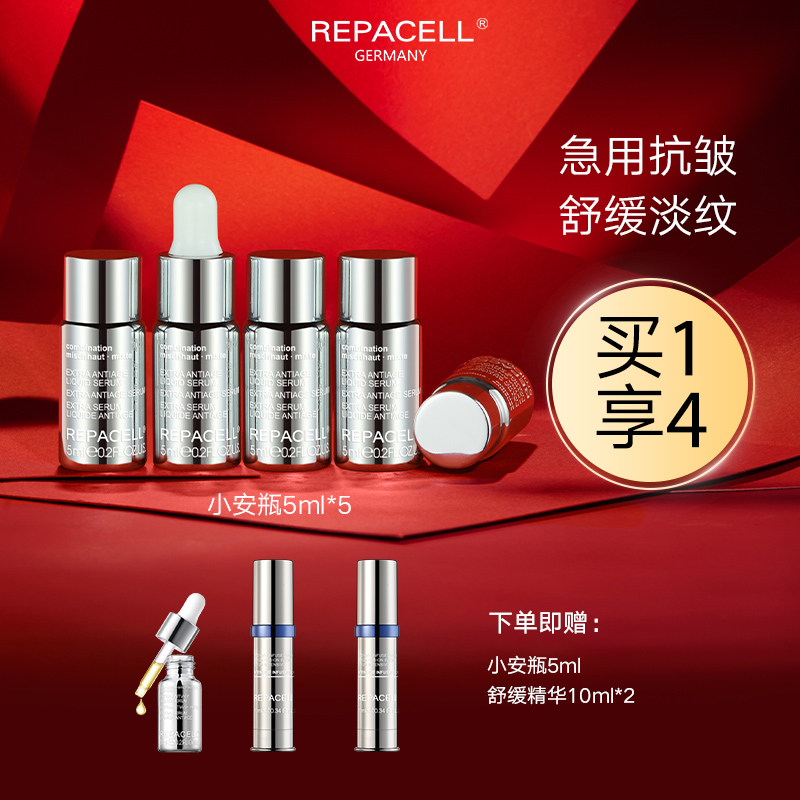 【唐洋洋专属】瑞铂希德国小安瓶25ml修护精华维稳修护精华液