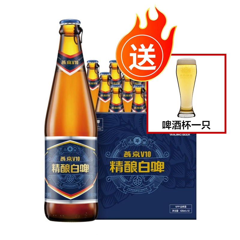 燕京啤酒V10精酿白啤426ml*12瓶北京顺义总厂新日期京东配送送货上门