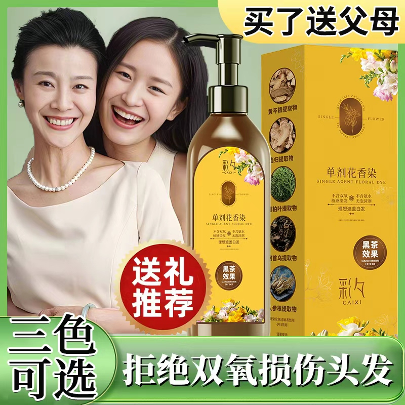 【彩夕单剂】买一送一单剂花香染染发霜染头发染色剂ZL