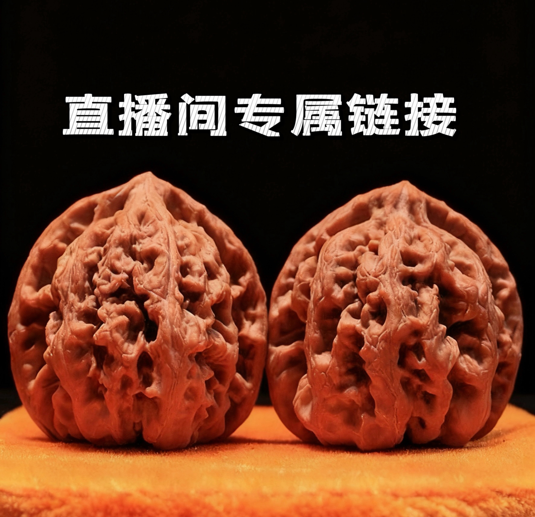 文玩核桃白狮子磨盘苹果园宫灯四座楼直播专属链接一物一拍