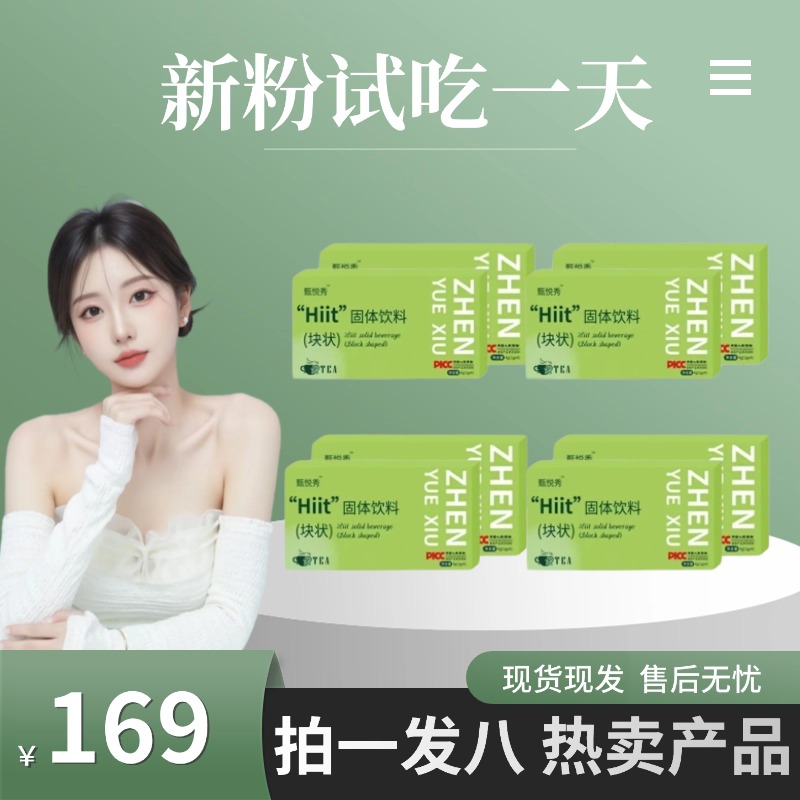 【HIIT】拍一发八 固体饮料 到手32颗