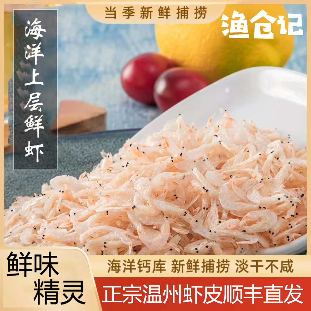 特级淡干虾皮无盐虾皮新鲜即食小海米海鲜干货散装