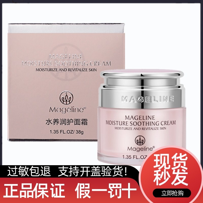麦吉丽家水养润护面霜38g