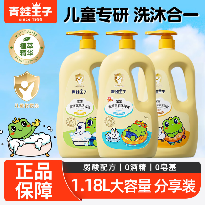 青蛙王子儿童沐浴露洗发水二合一洗头婴儿宝宝清洁洗护官方正品