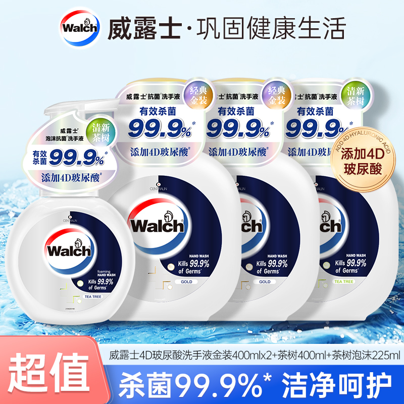 威露士4D玻尿酸洗手液400ml*3+泡沫洗手液225ml杀菌99.999%【店铺】