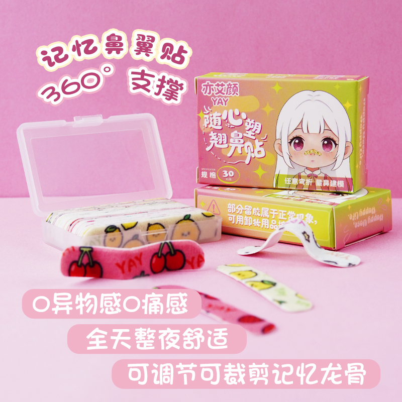 亦艾颜YAY正品随心塑翘鼻贴可调节裁剪鼻翼缩小贴矫正塑形鼻贴商品图