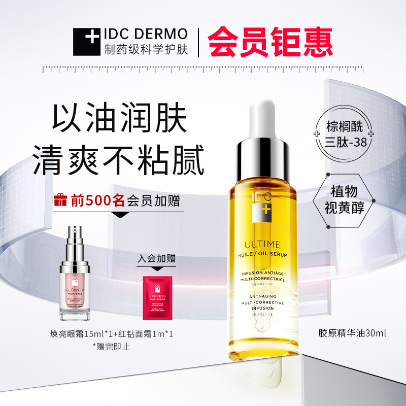 IDC胶原精华油ReGen16敏感修护积雪草提取物30ml【店铺专享】