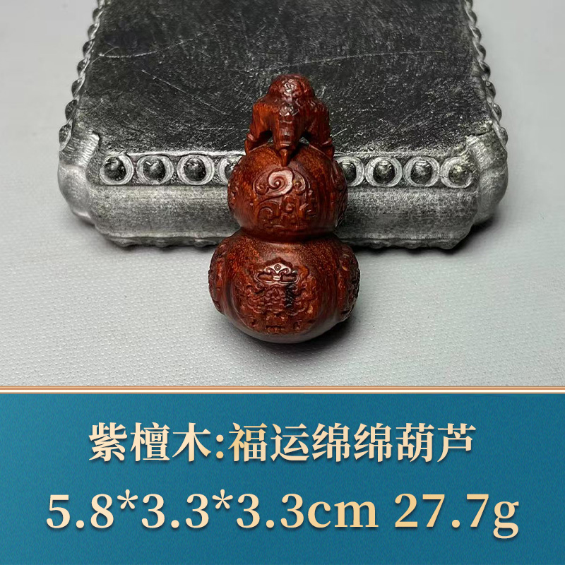 三福（红木）49782 福运绵绵葫芦 紫檀木