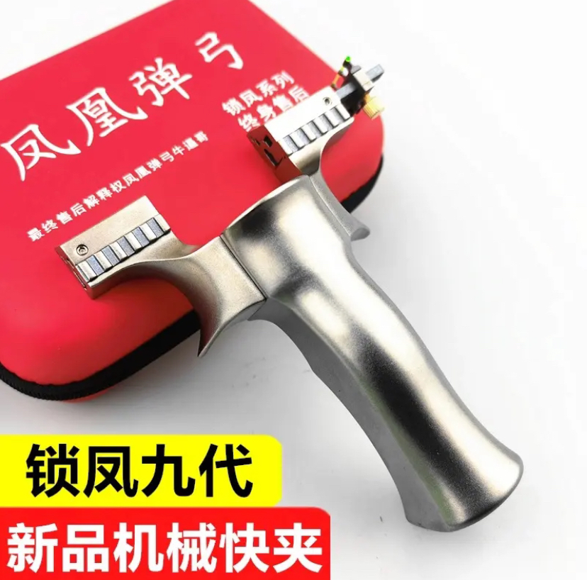 锁凤9代弹弓机械快插销版正品钛合金高精度排瞄免绑大威力扁皮弓