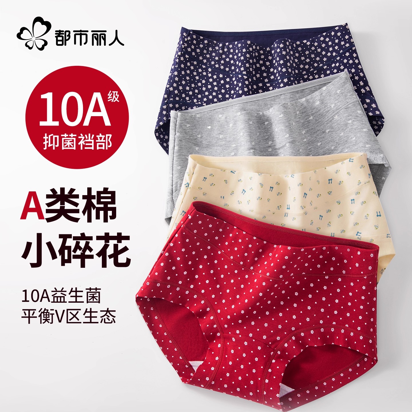 都市丽人红色平角内裤女士底裤10a抗菌2026新款高腰本命年四角裤