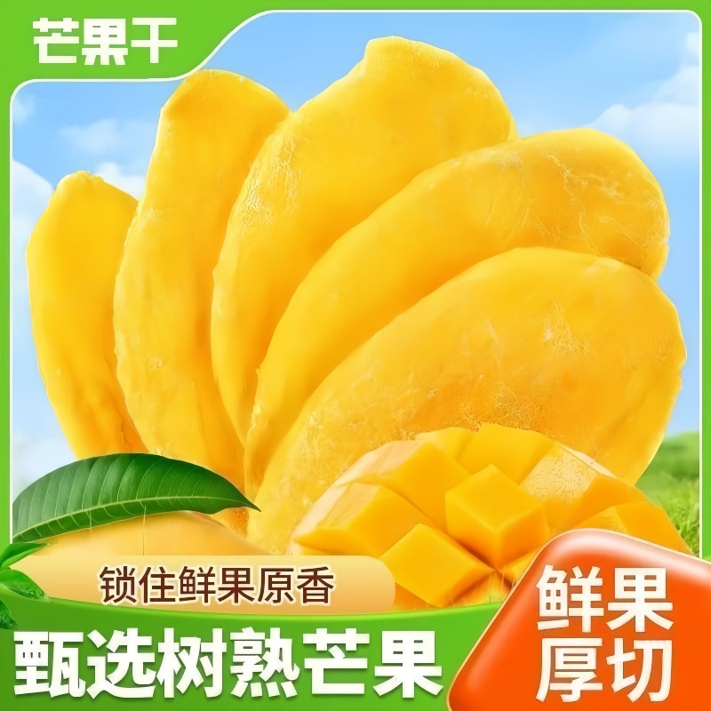 【14·9到手2大袋】厚切芒果干新鲜原切大片软糯酸甜果脯蜜饯零食