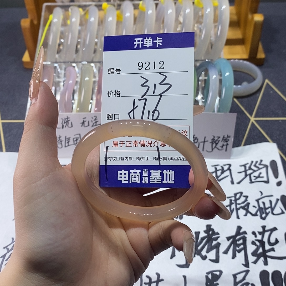 玛瑙/玉髓未镶嵌手镯9212