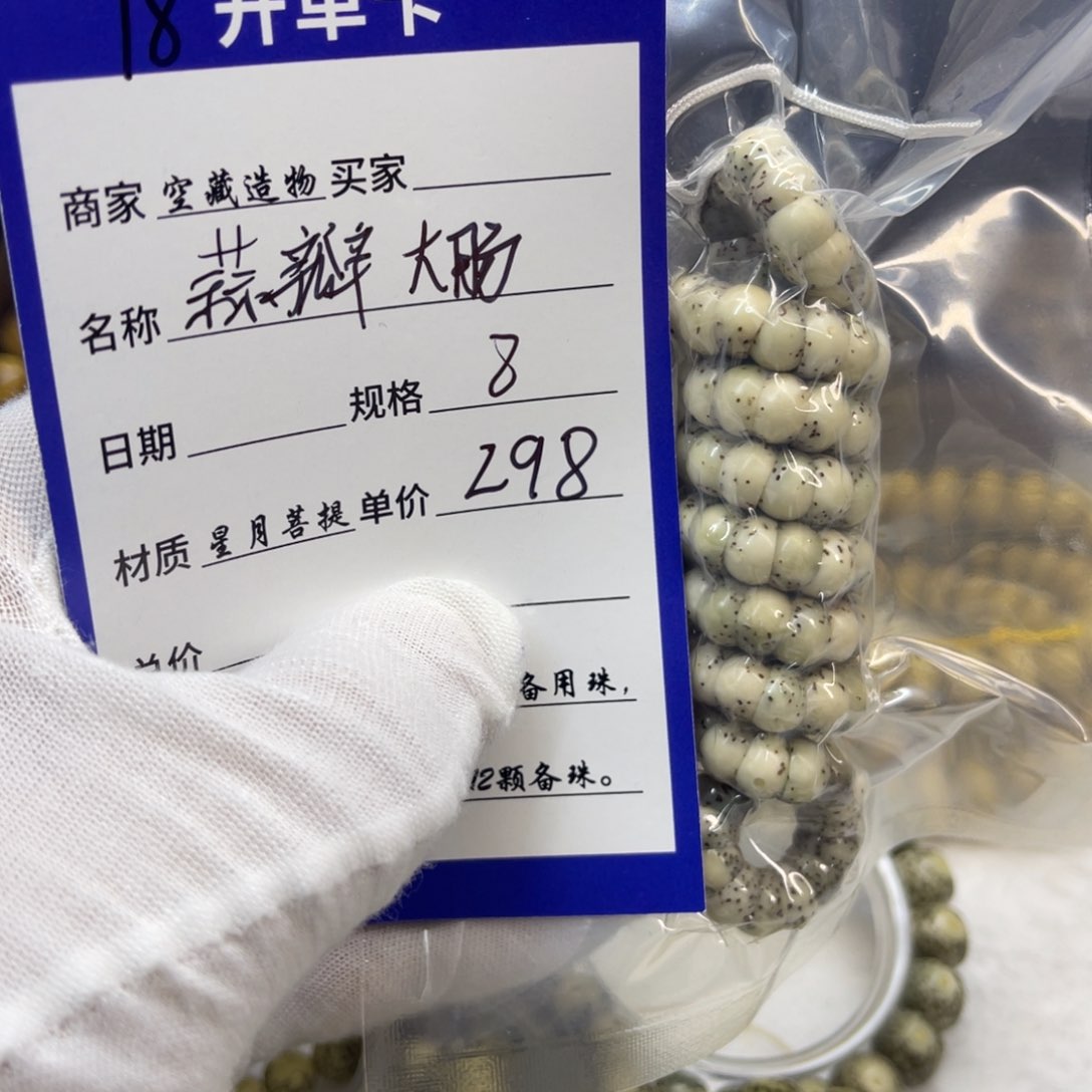 星月菩提手串aaaaaaaaaa18