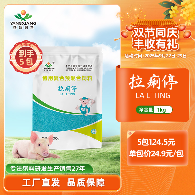 扬翔饲料 0.5%预混料 拉痢停  适用于断奶后前两周仔猪  顺丰包邮