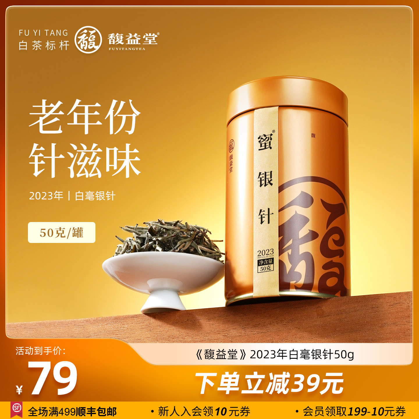 馥益堂正宗福鼎白茶3年陈明前白毫银针高山茶50g散茶春茶叶自己喝